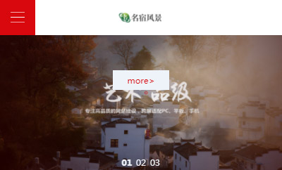 深圳创意响应式民宿景区旅游网站设计